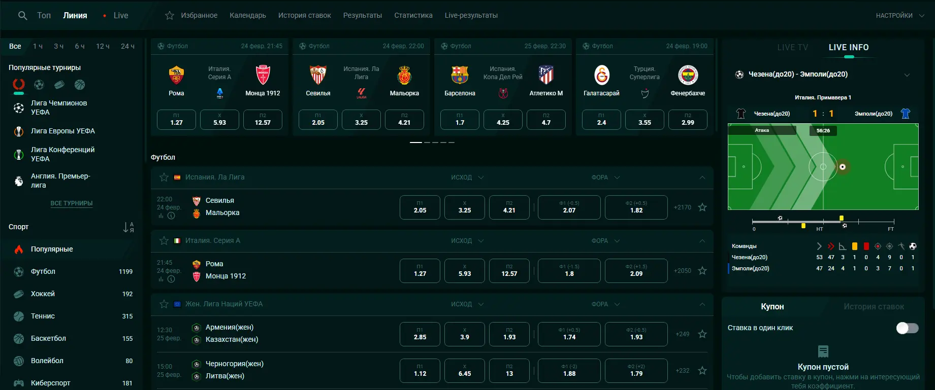 ставки на спорт пинко